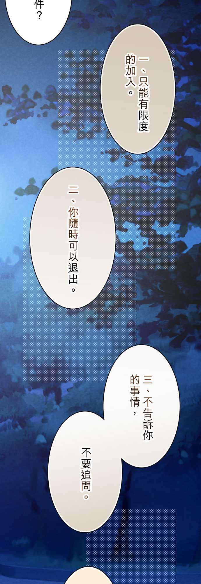 复仇要冷冷端上漫画,第21话2图
