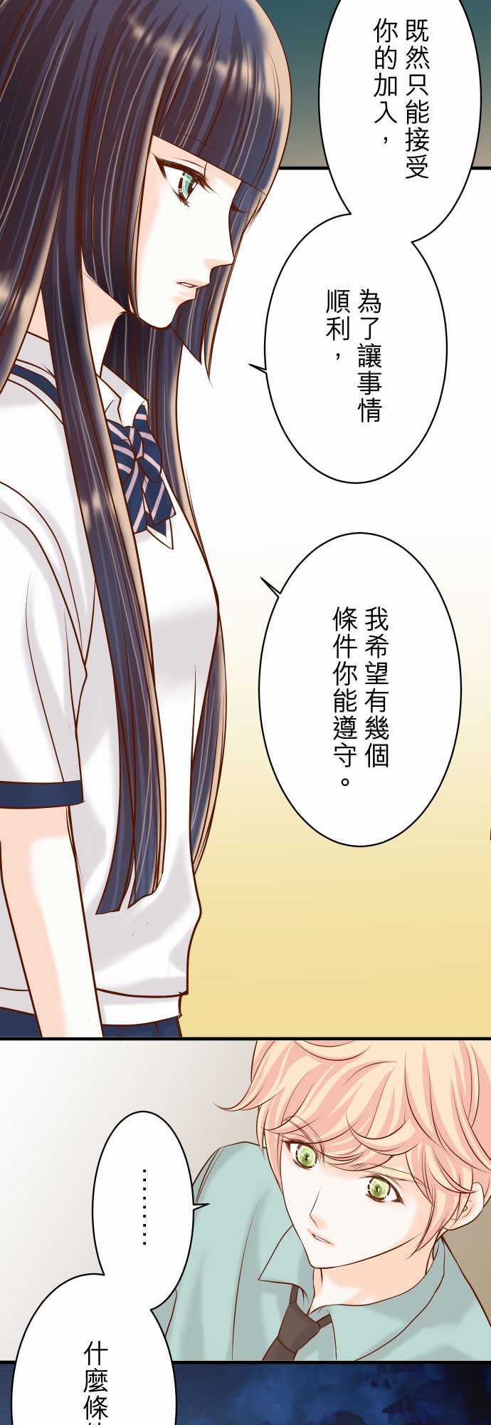 复仇要冷冷端上漫画,第21话1图