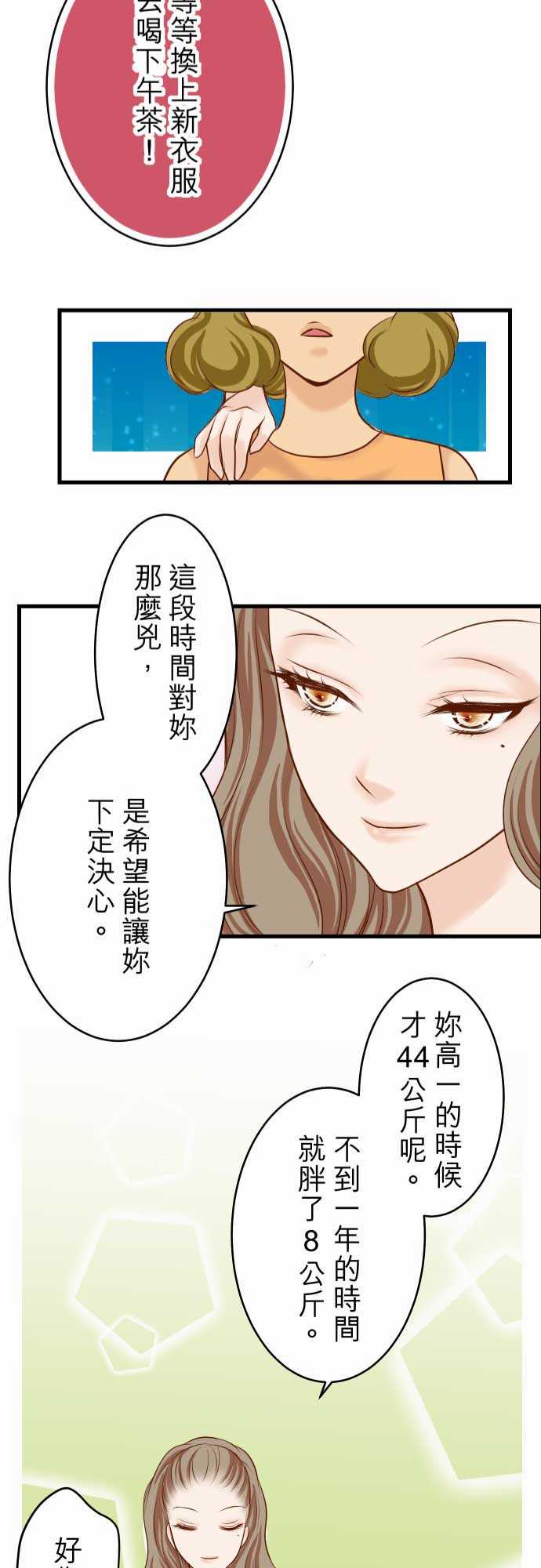 复仇要冷冷端上漫画,第9话2图