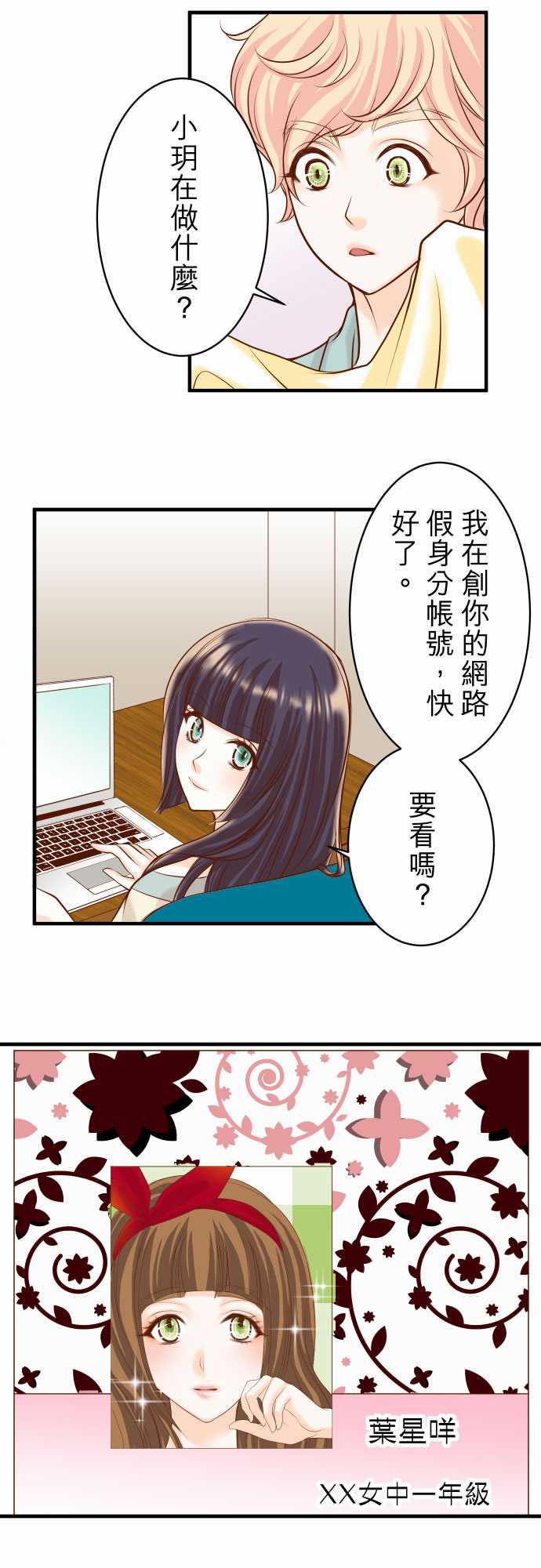 复仇要冷冷端上漫画,第23话2图