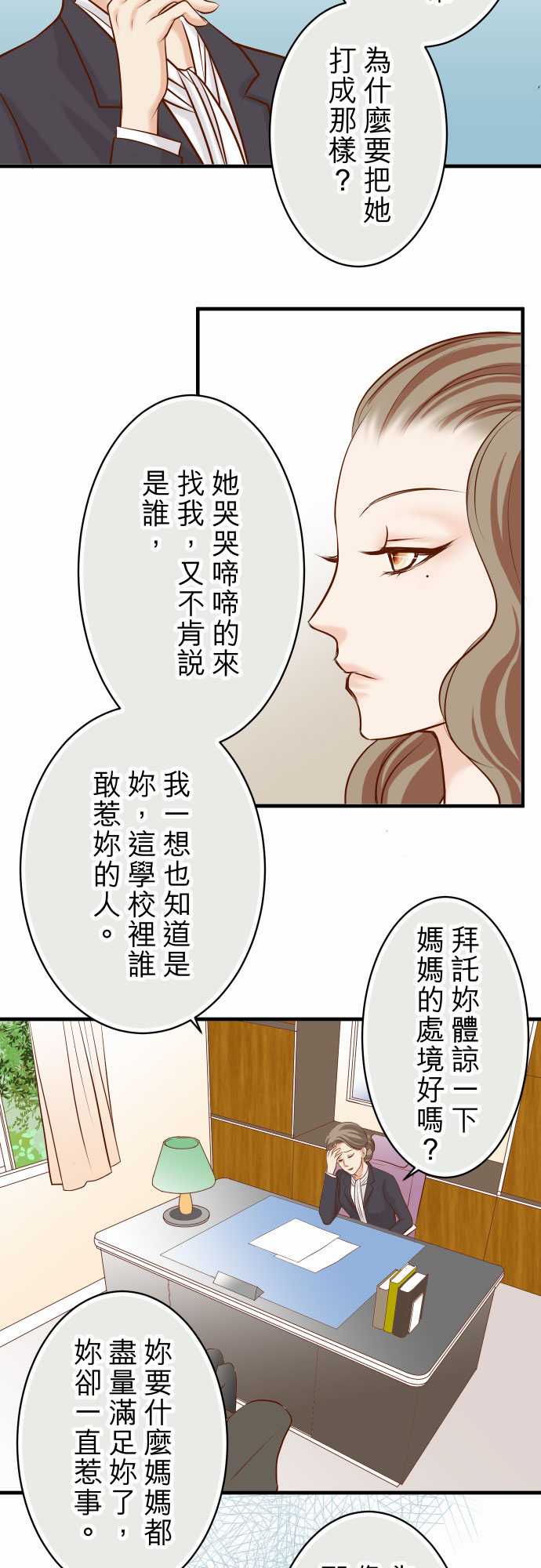 复仇要冷冷端上漫画,第29话2图
