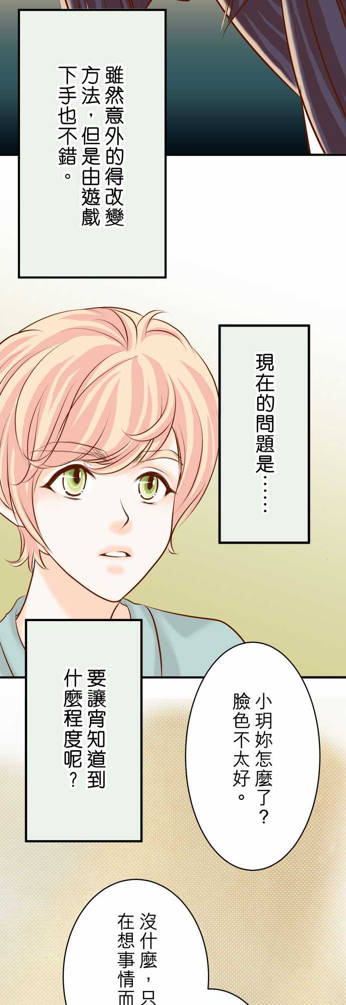 复仇要冷冷端上漫画,第23话1图