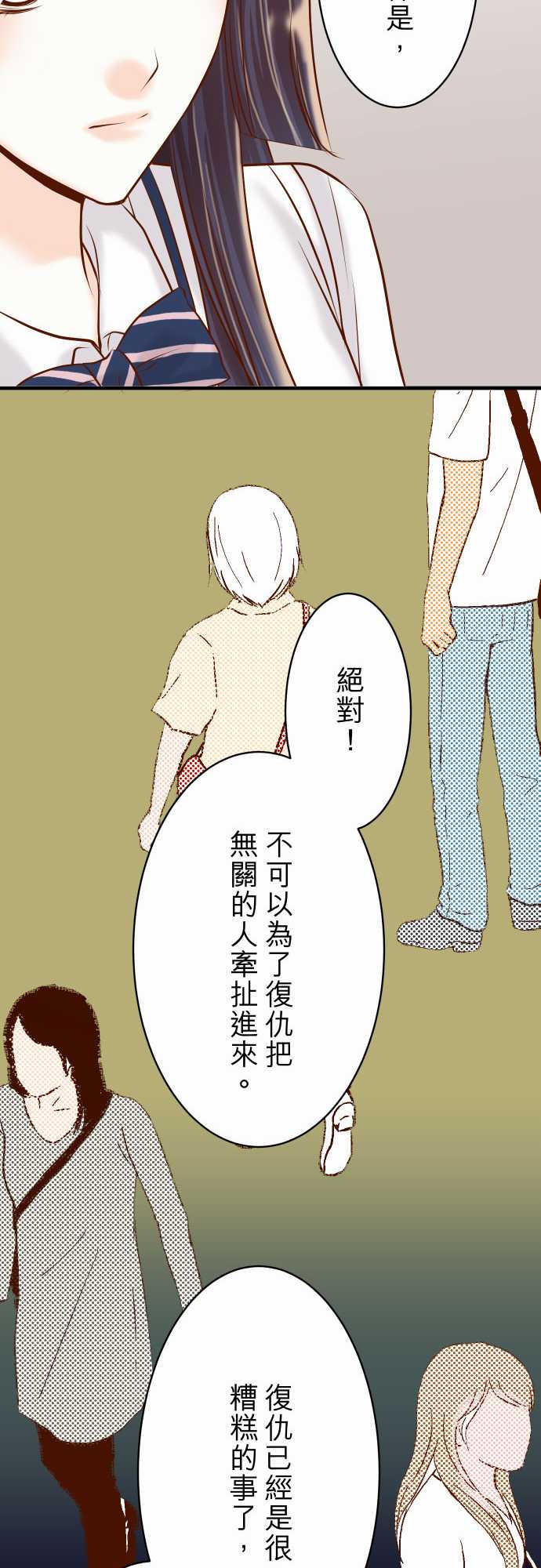 复仇要冷冷端上漫画,第21话1图