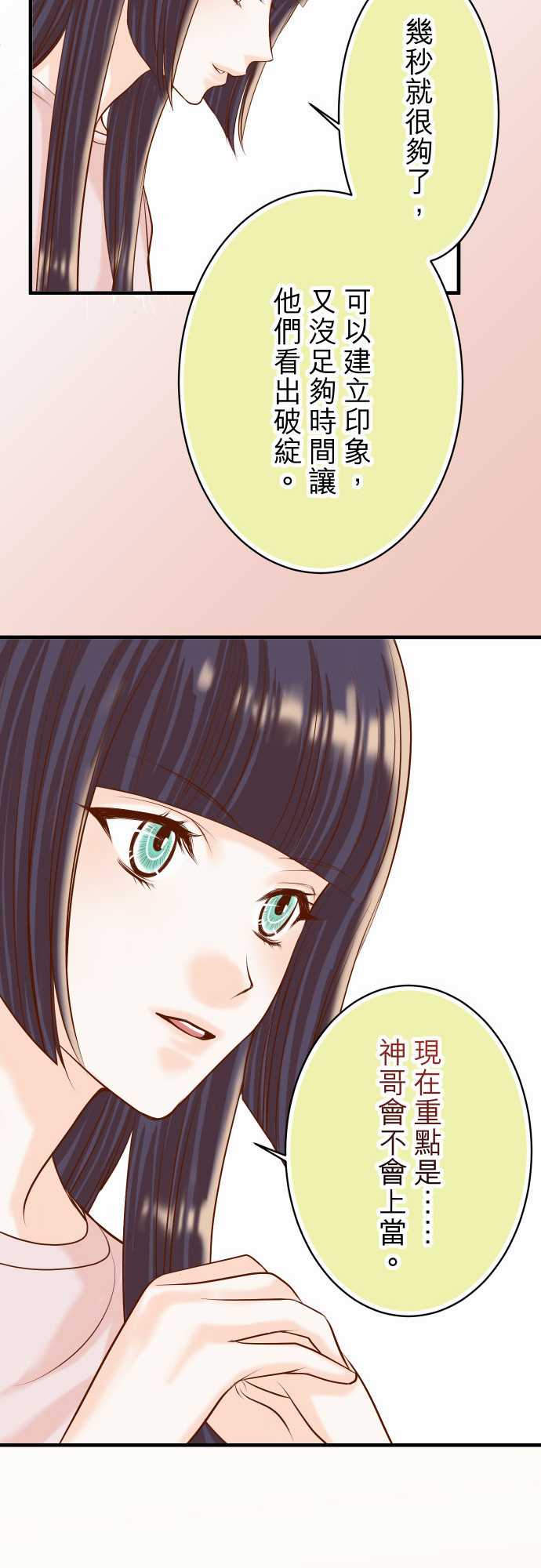 复仇要冷冷端上漫画,第25话1图