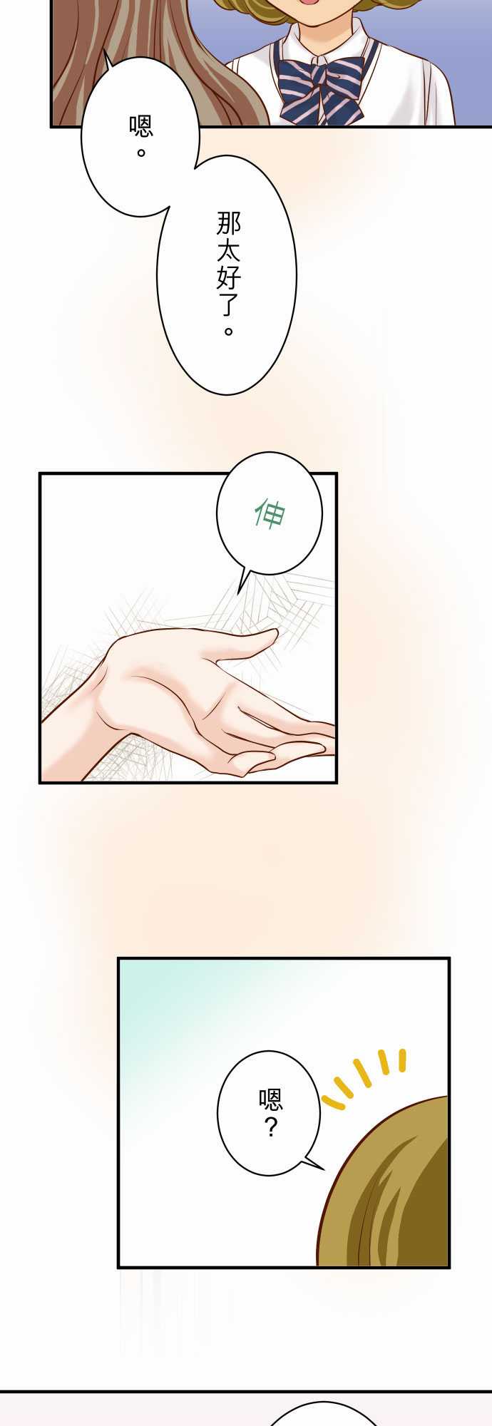 复仇要冷冷端上漫画,第27话1图