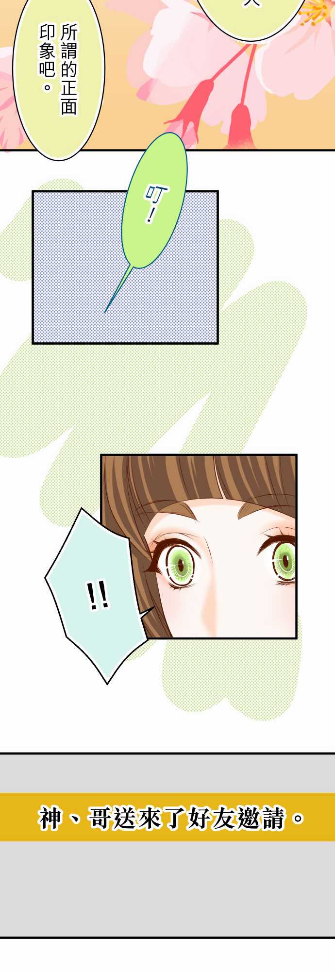 复仇要冷冷端上漫画,第25话1图