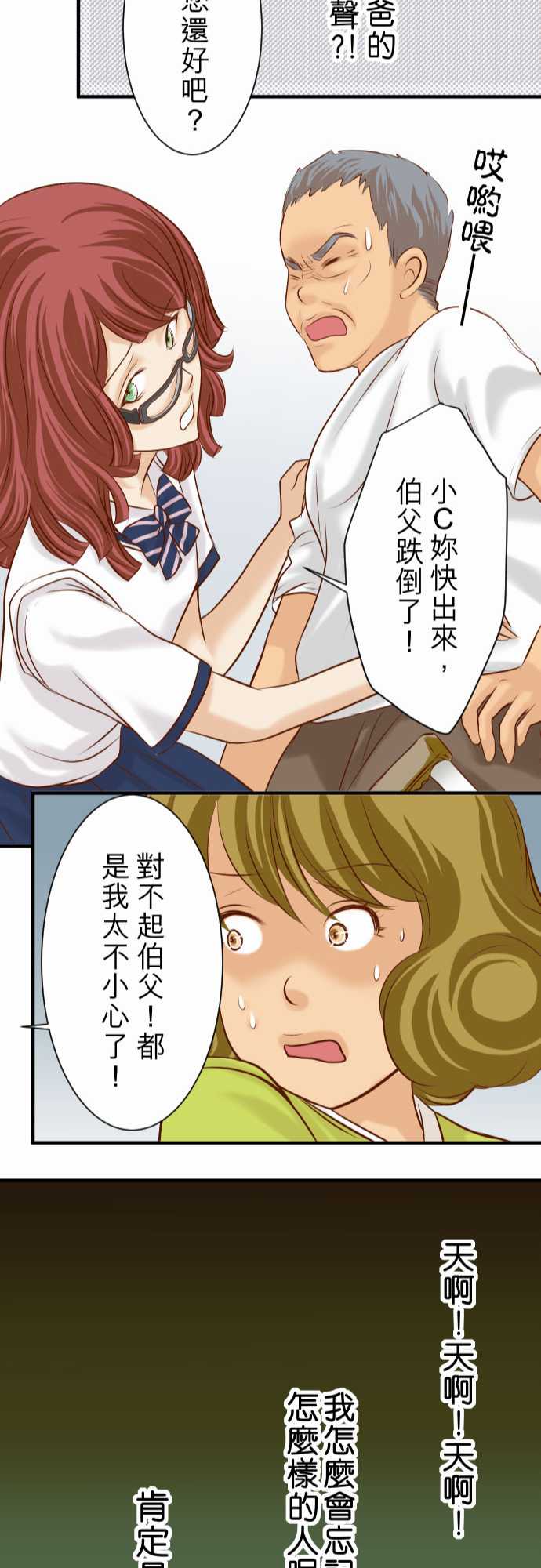 复仇要冷冷端上漫画,第18话2图