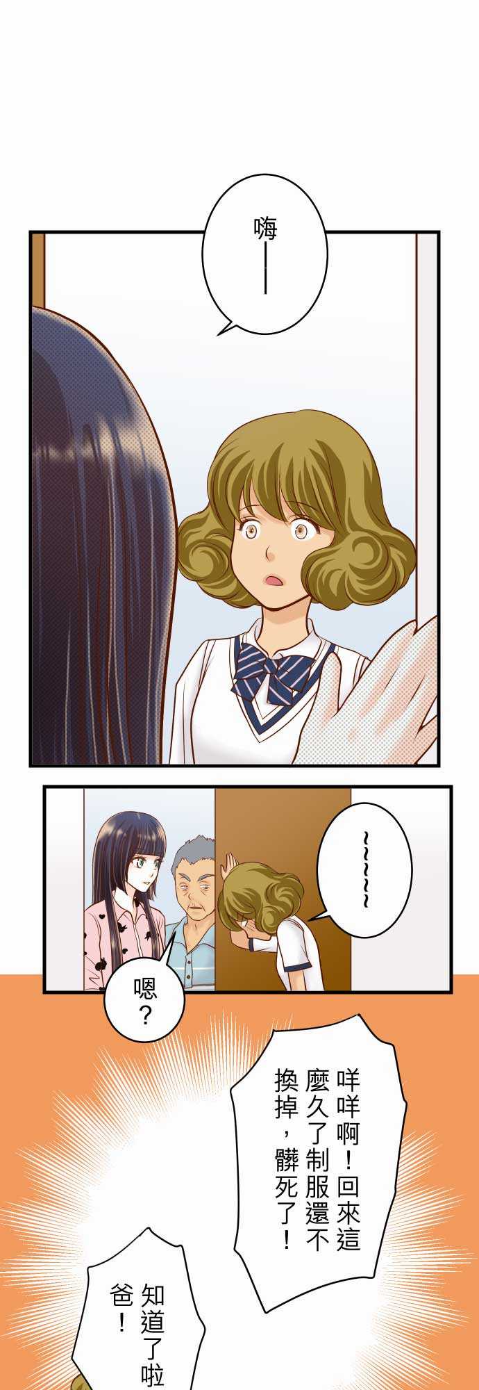 复仇要冷冷端上兔脚是谁漫画,第12话1图