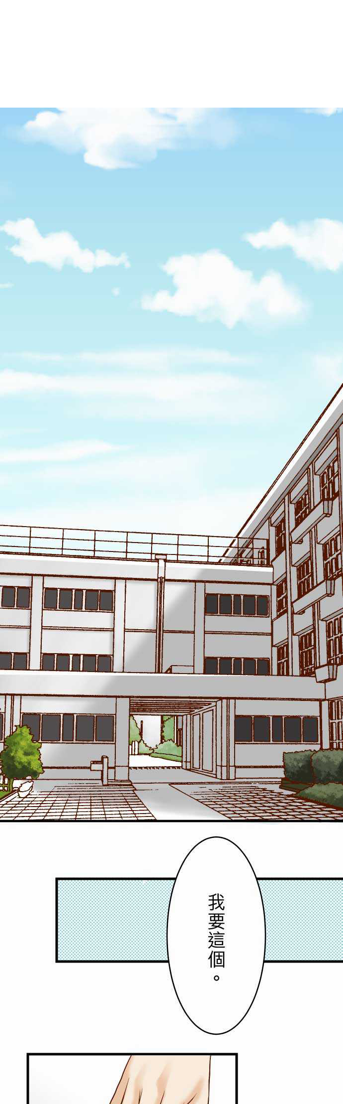 复仇要冷冷端上漫画,第10话1图