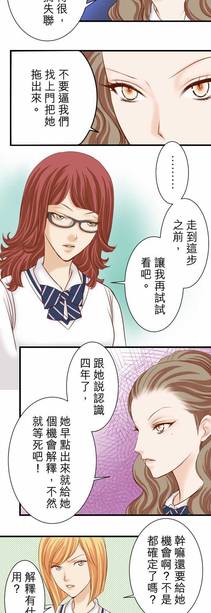 复仇要冷冷端上漫画,第13话2图