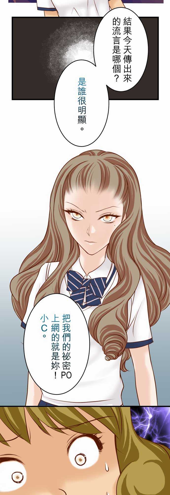 复仇要冷冷端上漫画,第11话2图