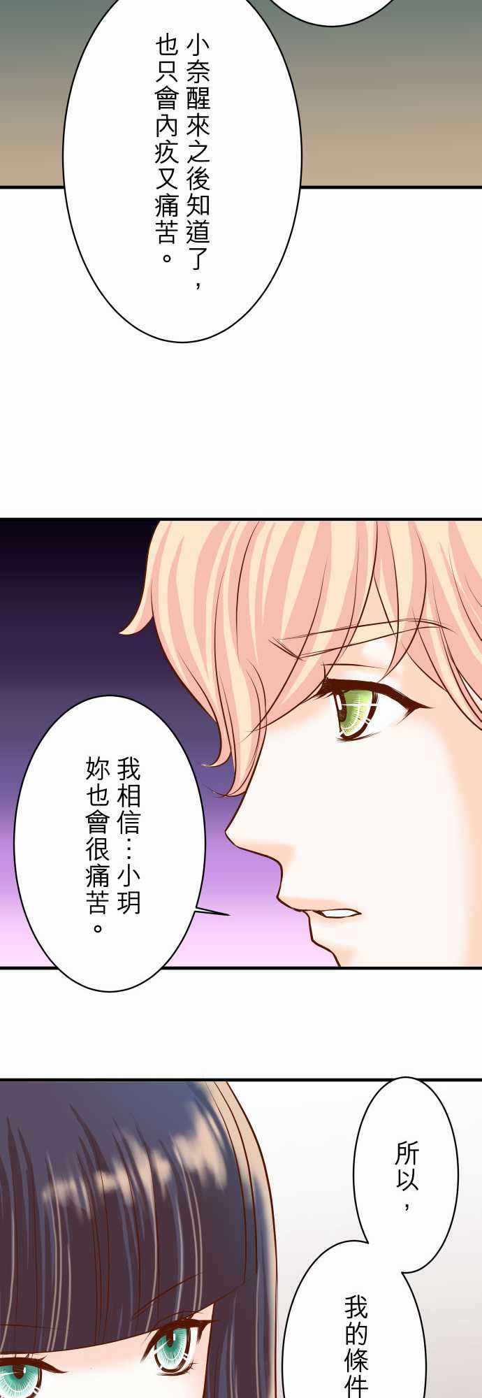复仇要冷冷端上漫画,第21话2图