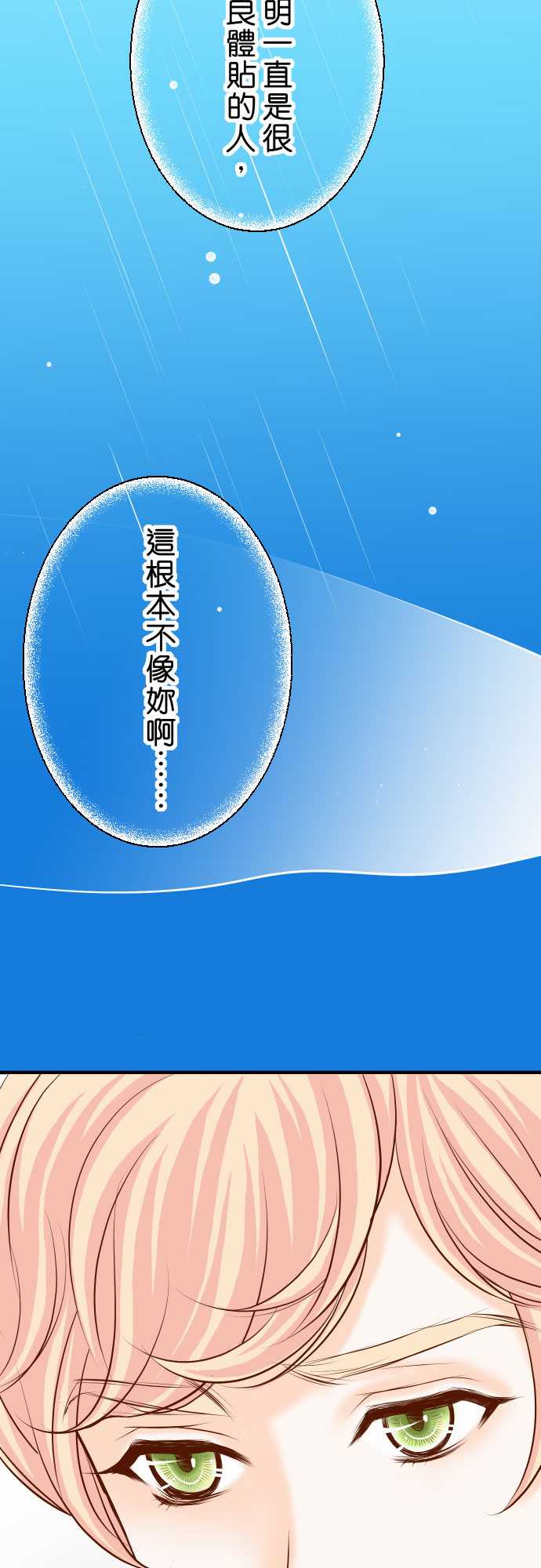 复仇要冷冷端上漫画,第20话1图