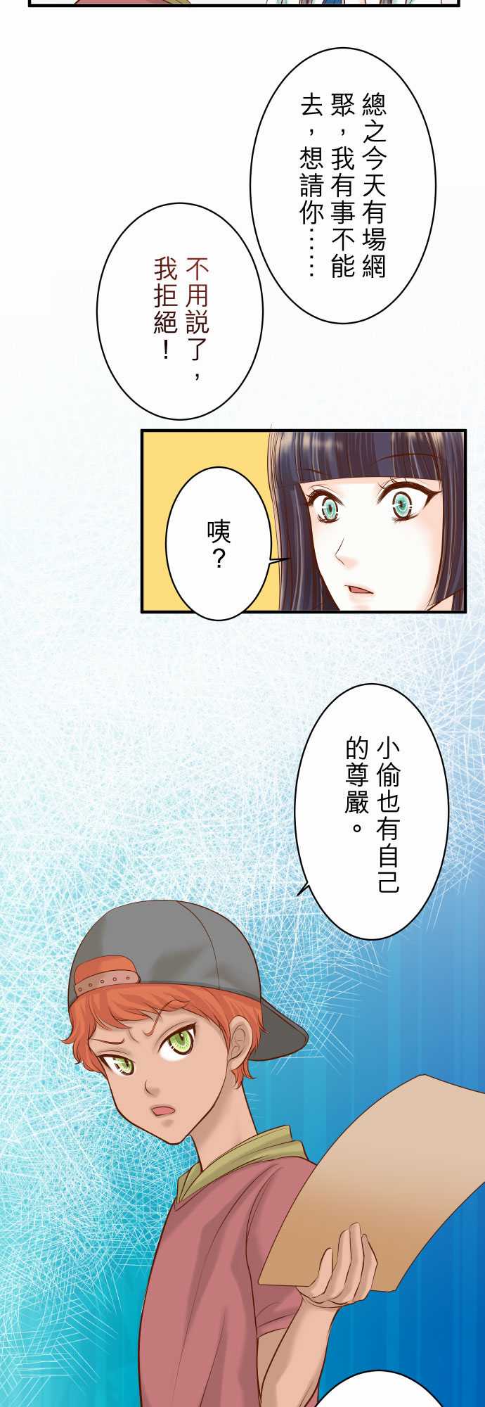 复仇要冷冷端上兔脚是谁漫画,第17话2图