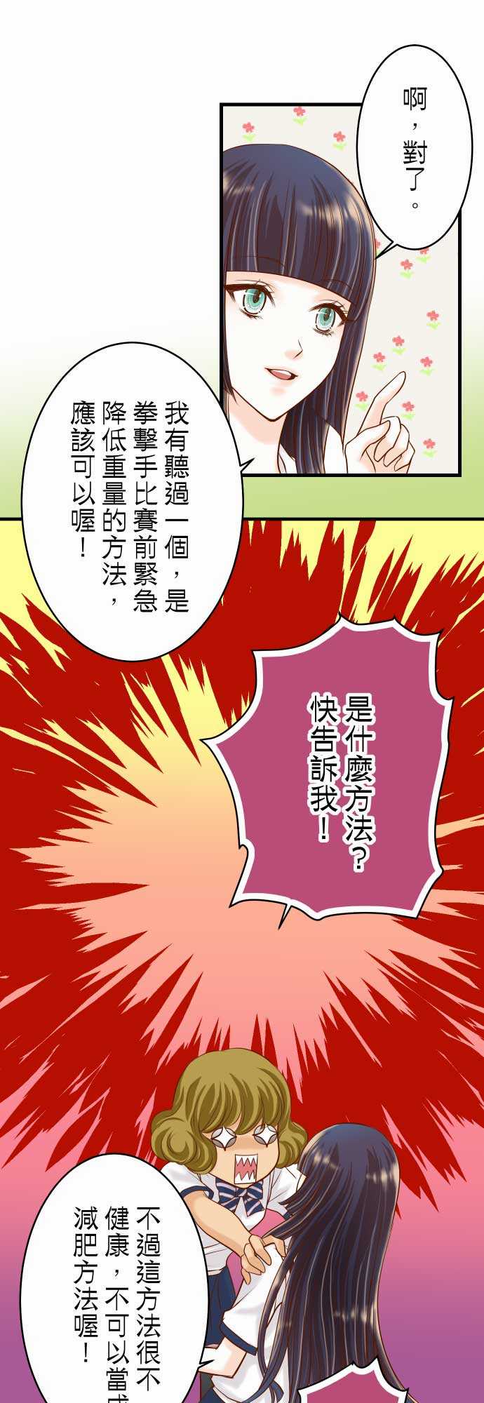 复仇要冷冷端上漫画,第9话2图