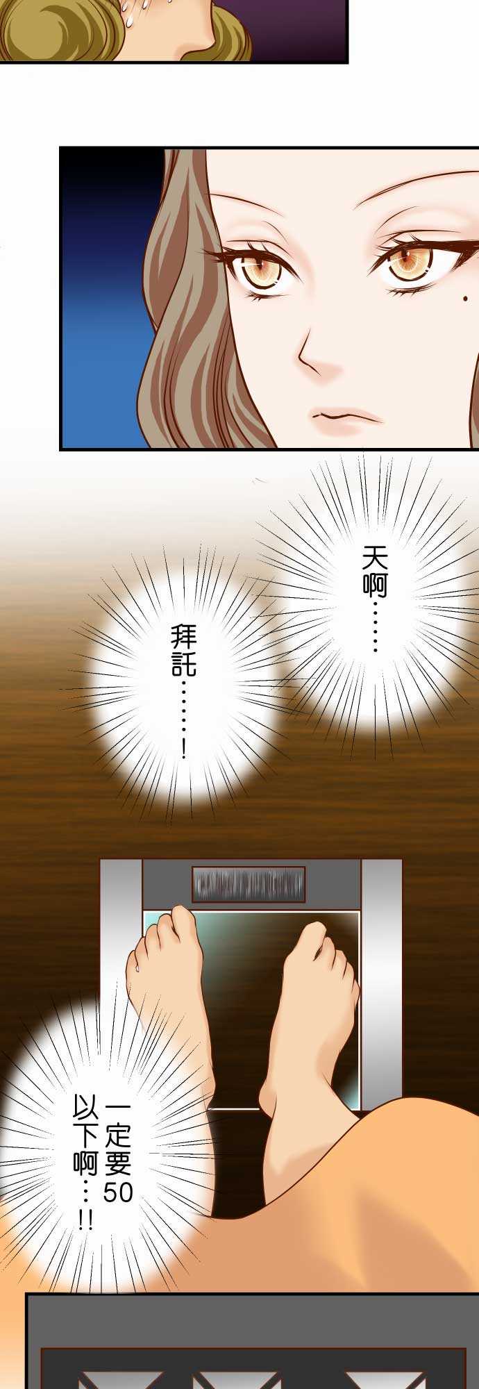 复仇要冷冷端上漫画,第9话2图