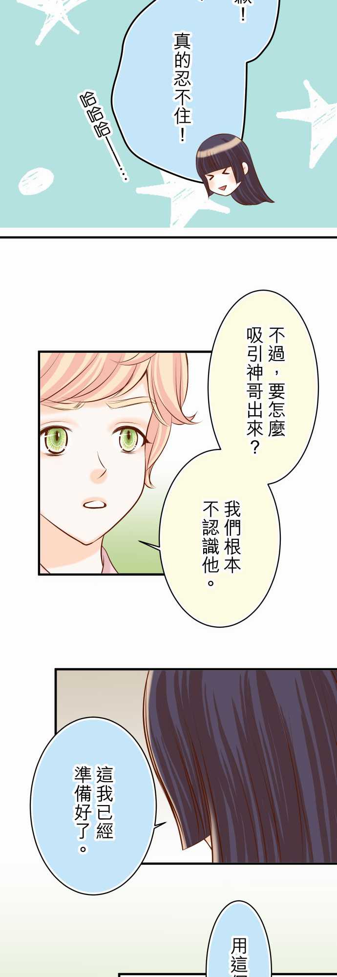 复仇要冷冷端上漫画,第22话2图