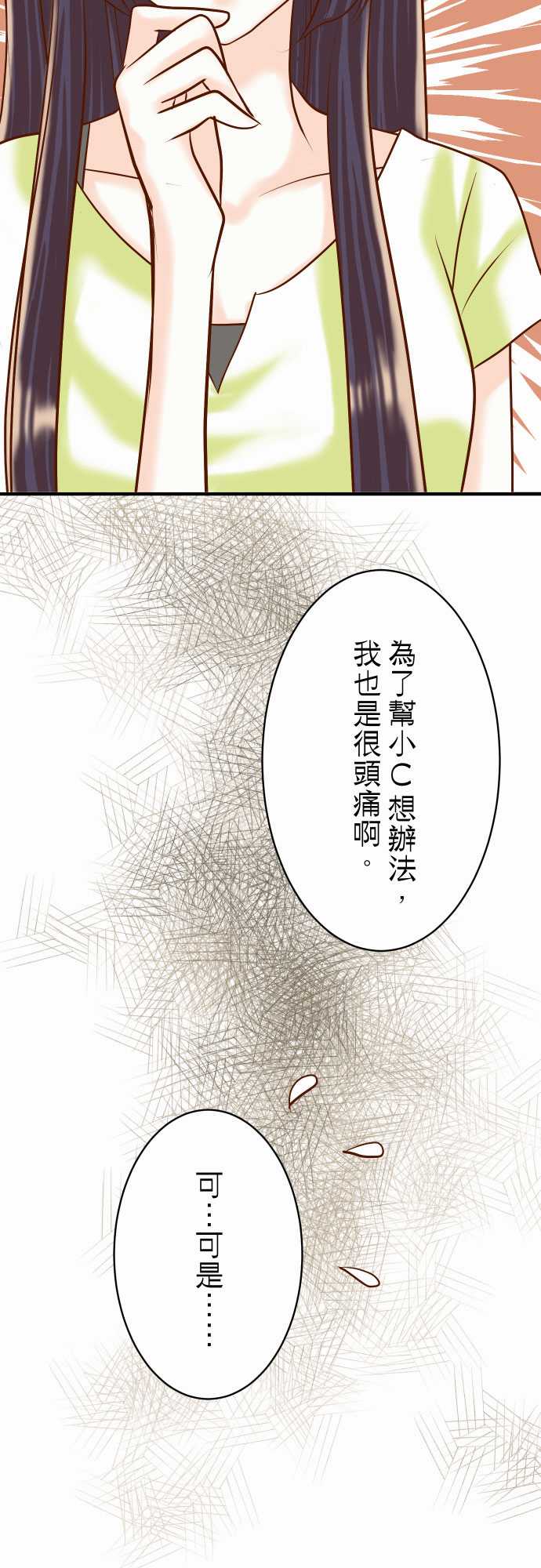 复仇要冷冷端上漫画,第27话2图