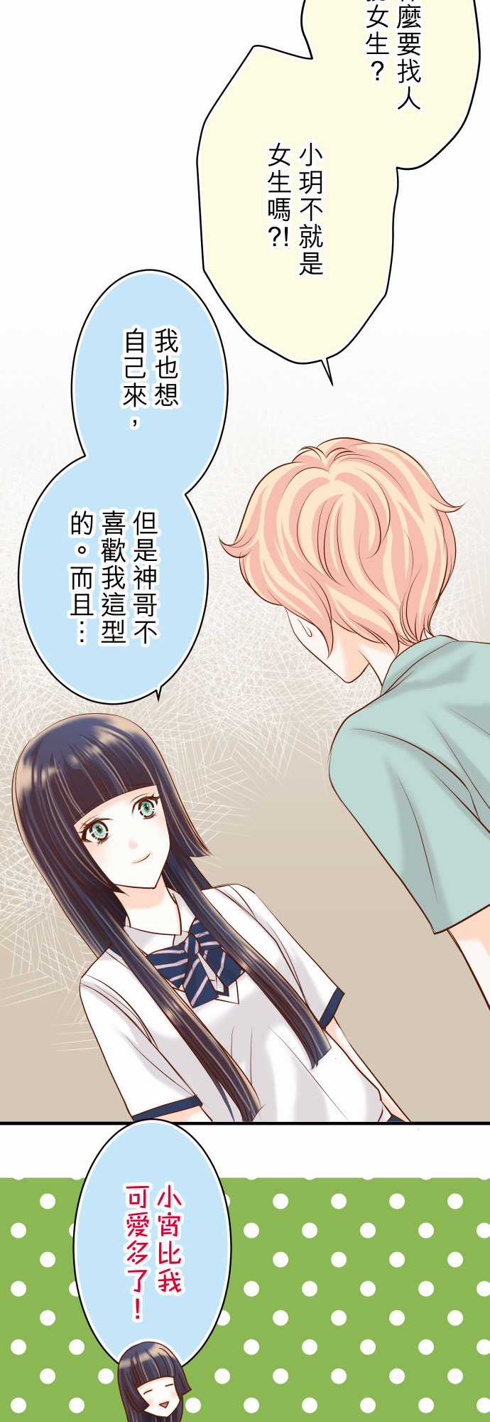 复仇要冷冷端上漫画,第22话2图