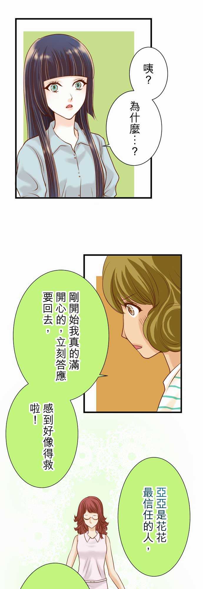 复仇要冷冷端上在线漫画,第14话2图