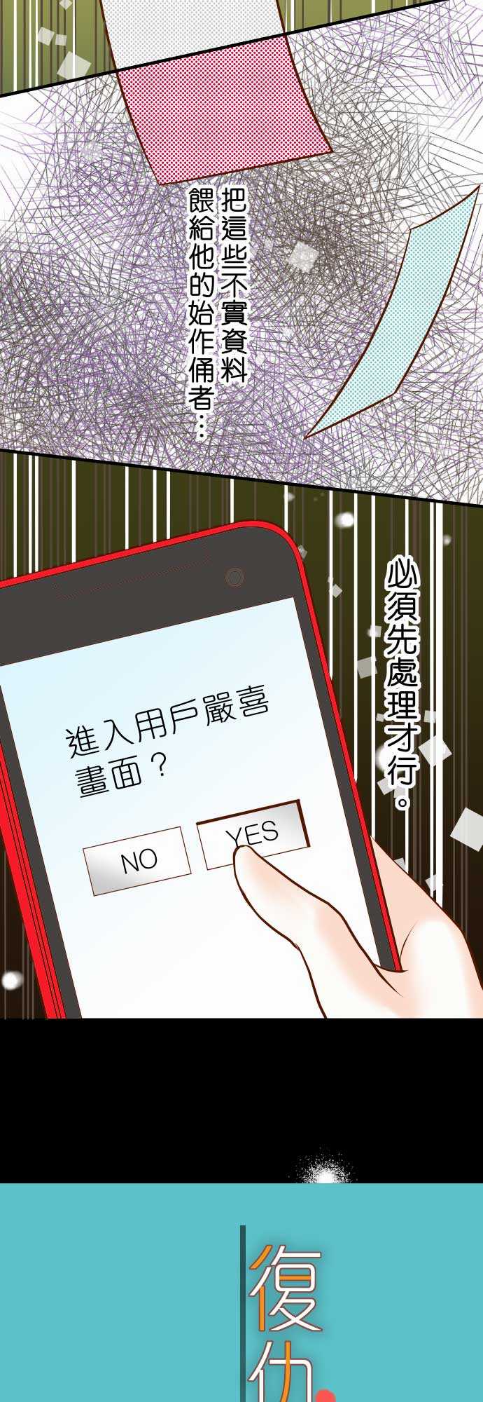 复仇要冷冷端上漫画,第9话2图