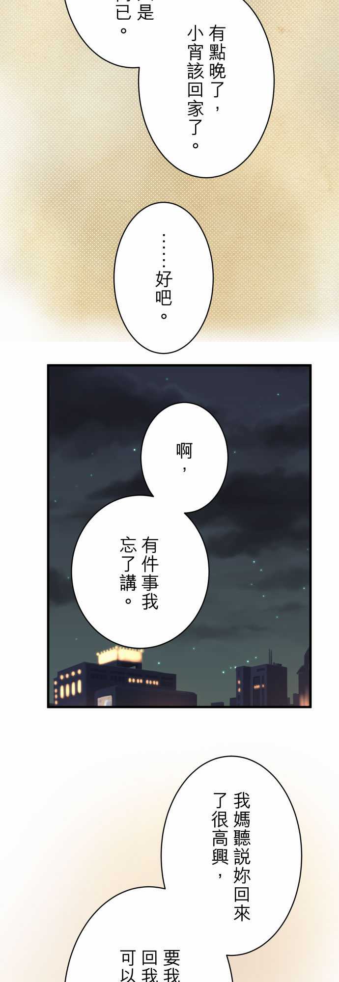 复仇要冷冷端上漫画,第23话2图