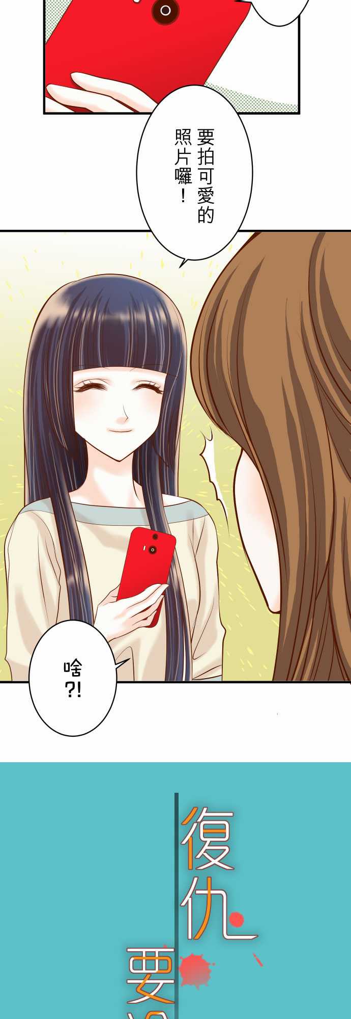 复仇要冷冷端上漫画,第23话2图