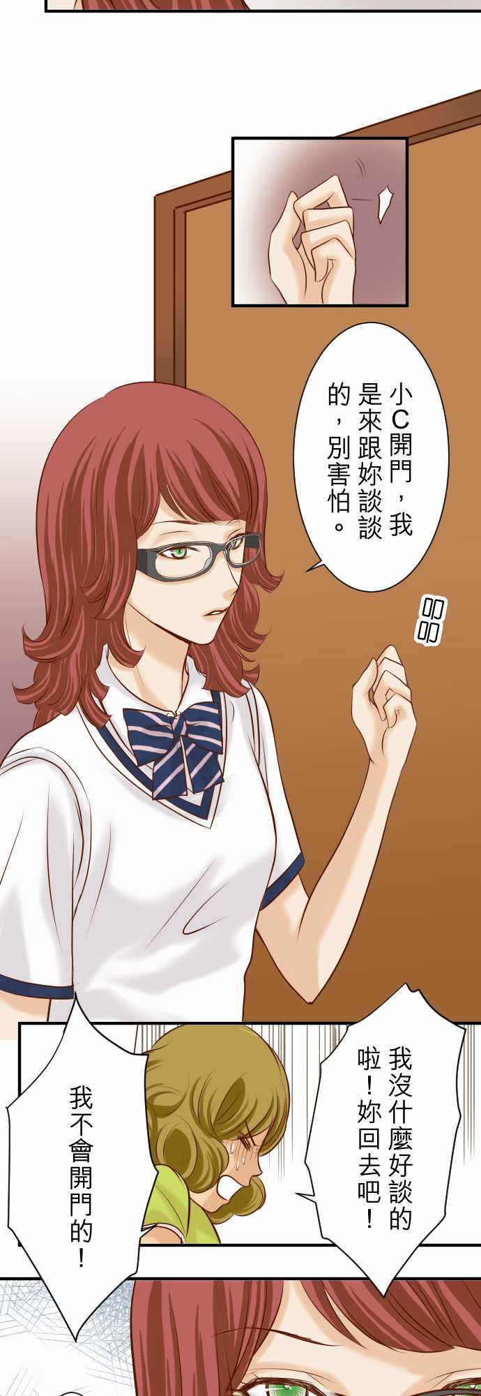 复仇要冷冷端上漫画,第18话2图