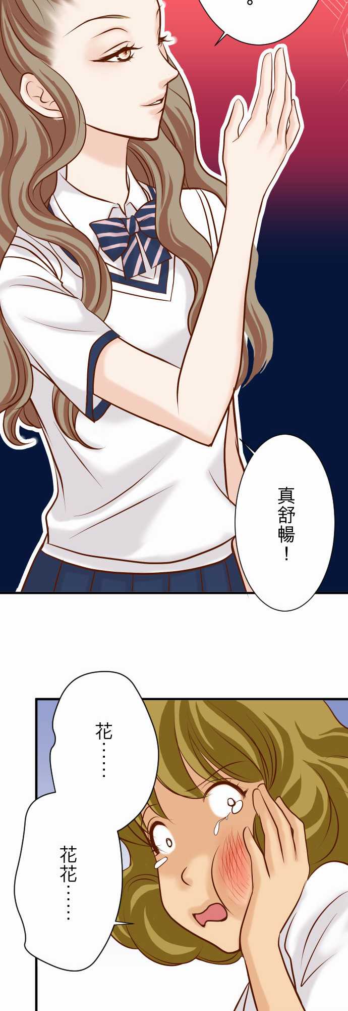 复仇要冷冷端上漫画,第27话1图