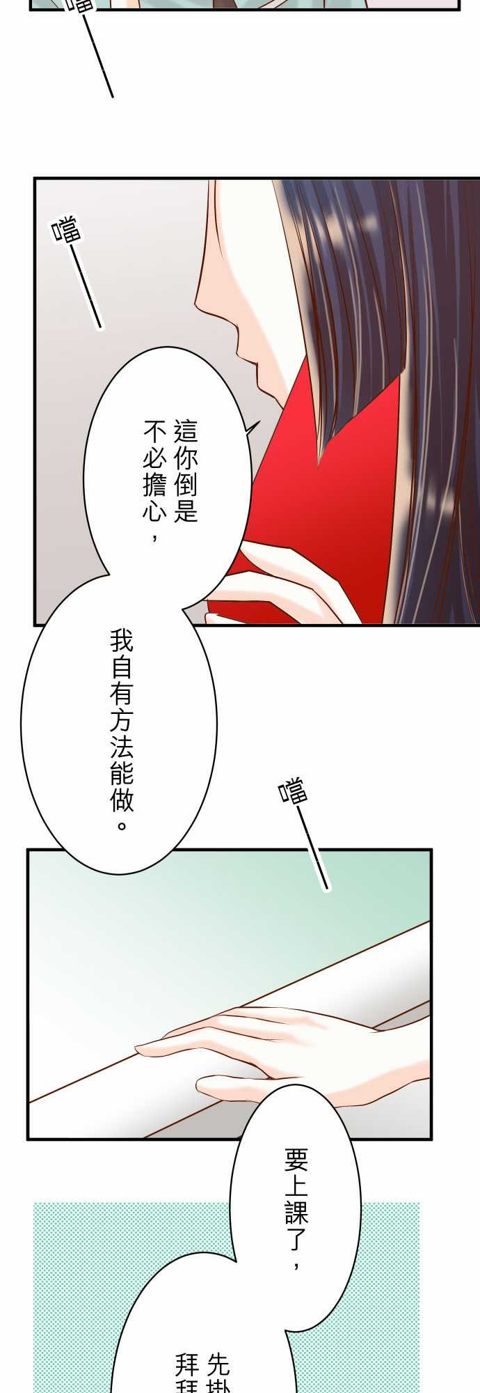 复仇要冷冷端上漫画,第24话2图