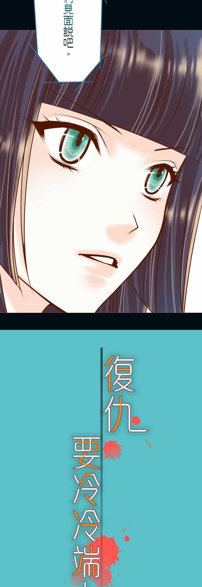 复仇要冷冷端上漫画,第21话2图