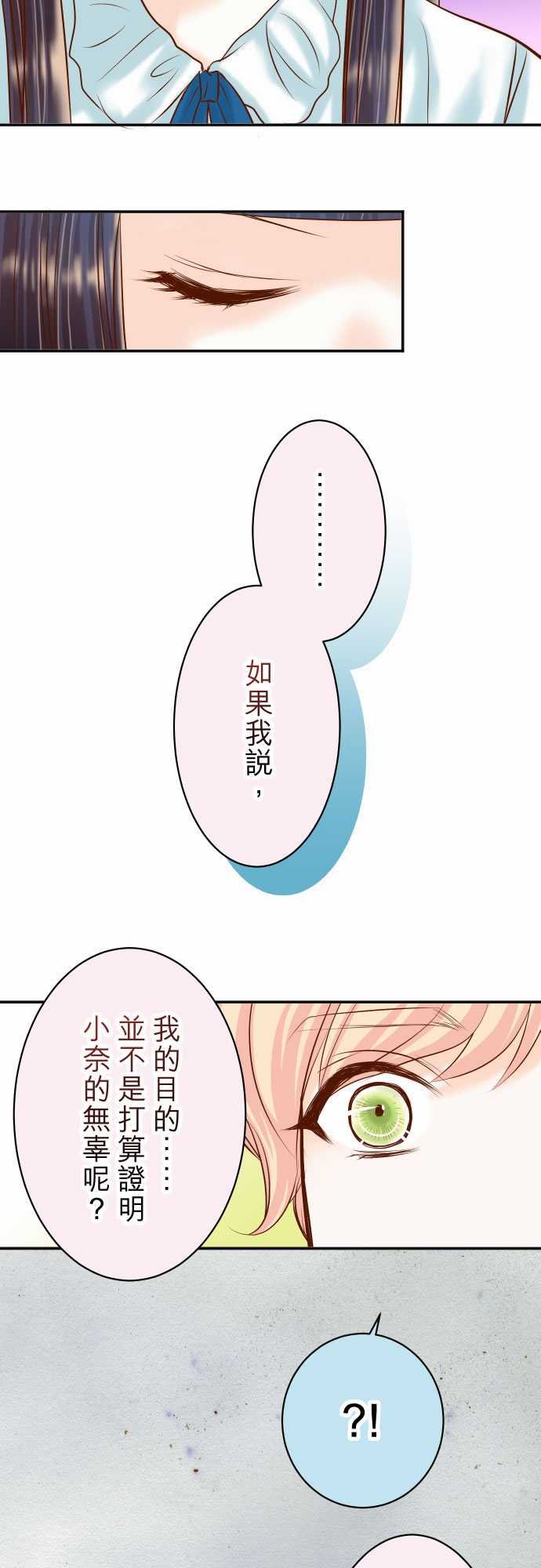 复仇要冷冷端上漫画,第18话2图