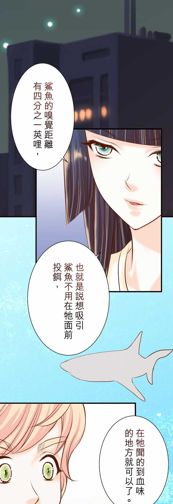 复仇要冷冷端上兔脚是谁漫画,第24话2图