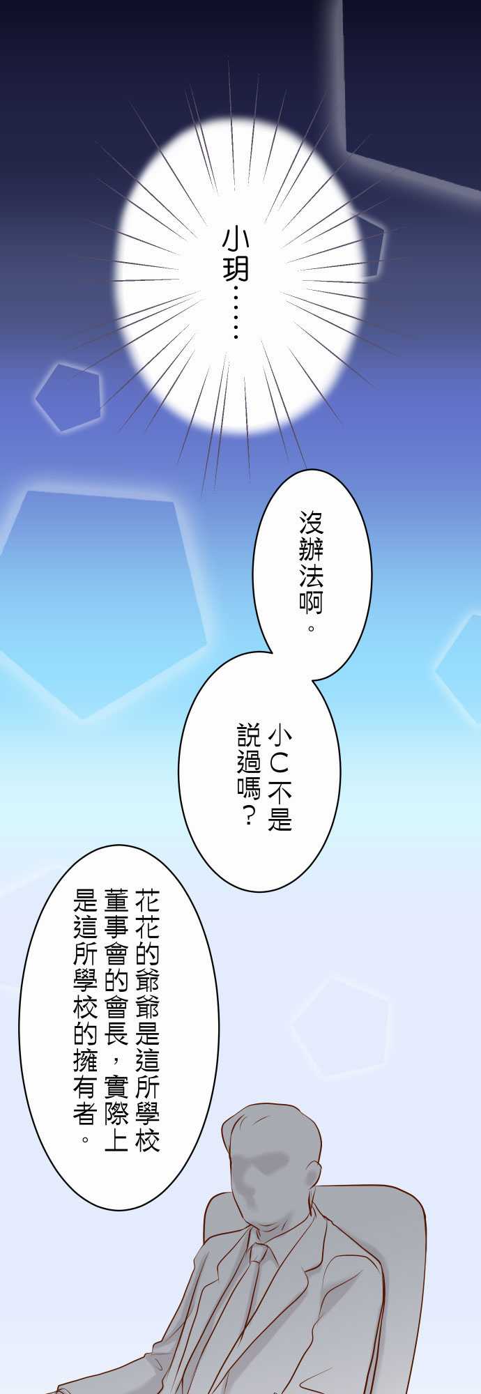复仇要冷冷端上漫画,第27话2图
