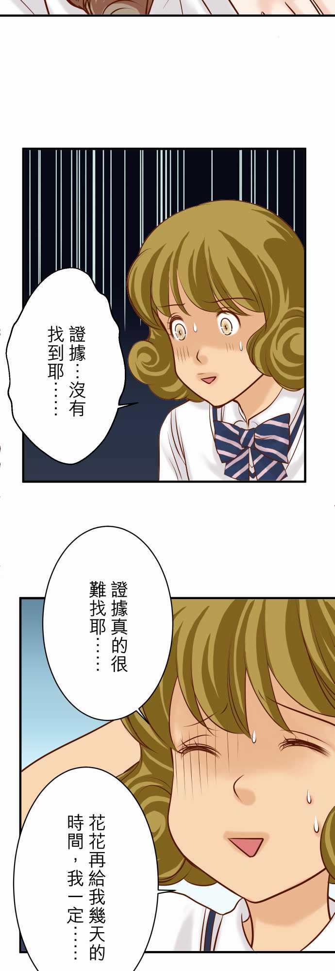 复仇要冷冷端上漫画,第27话1图