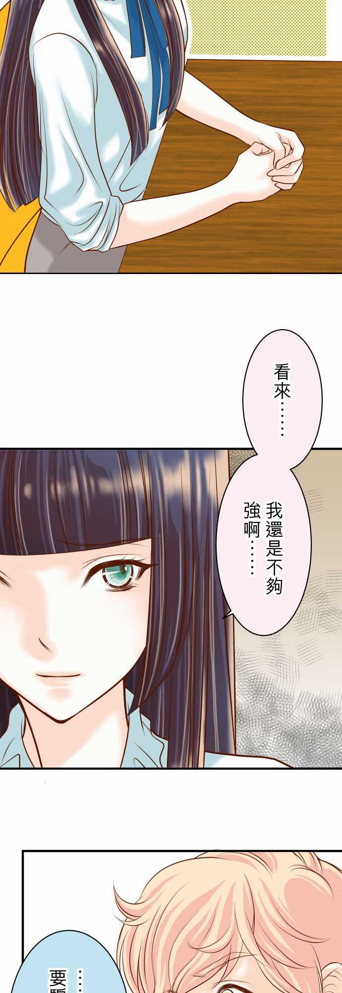 复仇要冷冷端上漫画,第18话2图