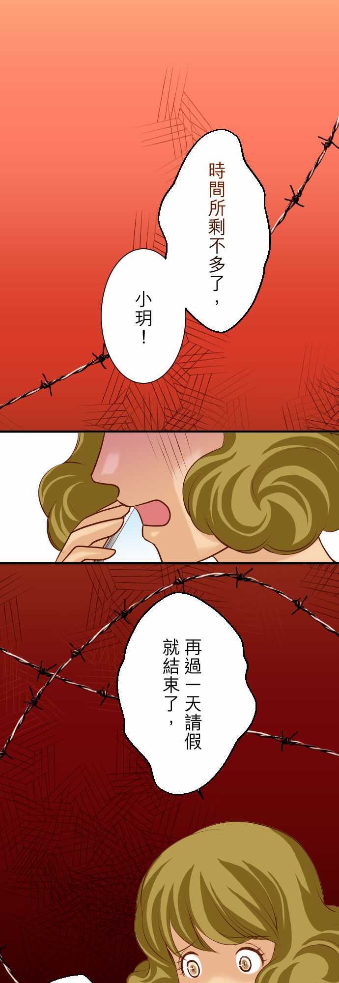 复仇要冷冷端上漫画,第26话1图