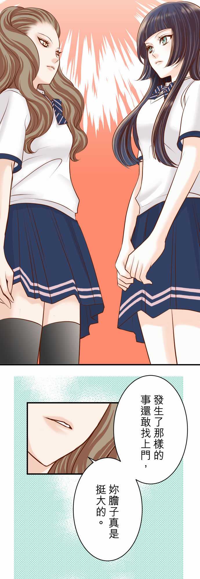 复仇要冷冷端上漫画,第30话2图