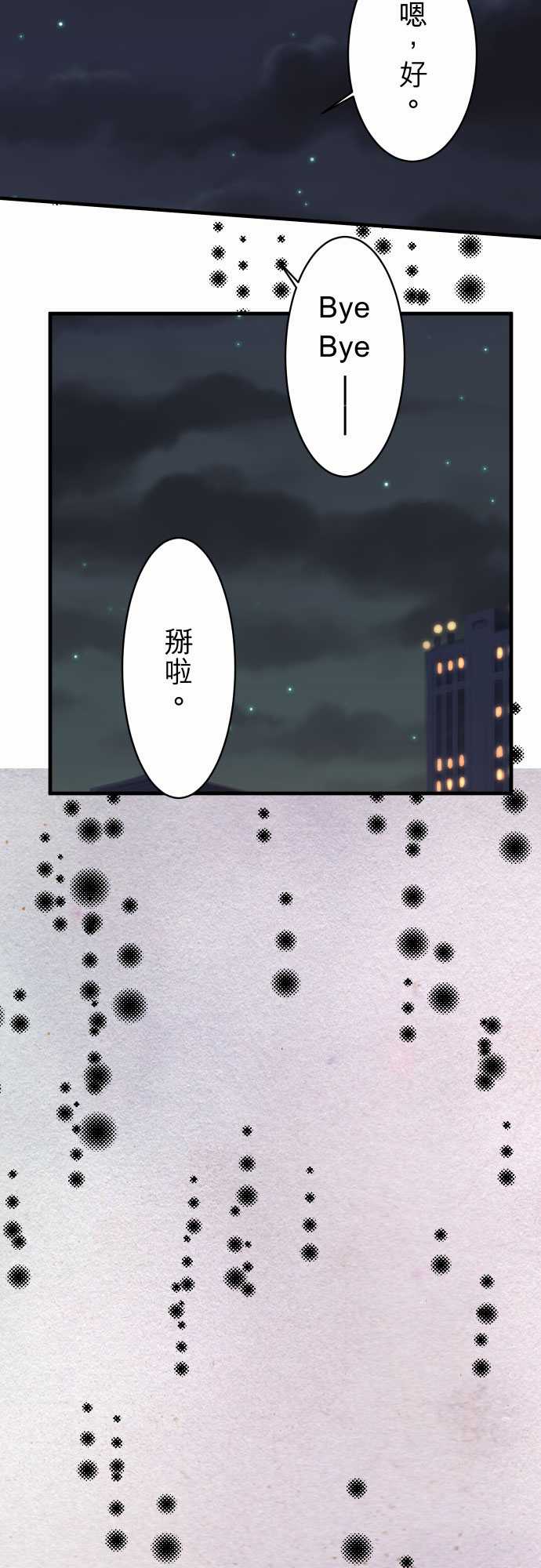 复仇要冷冷端上漫画,第23话1图