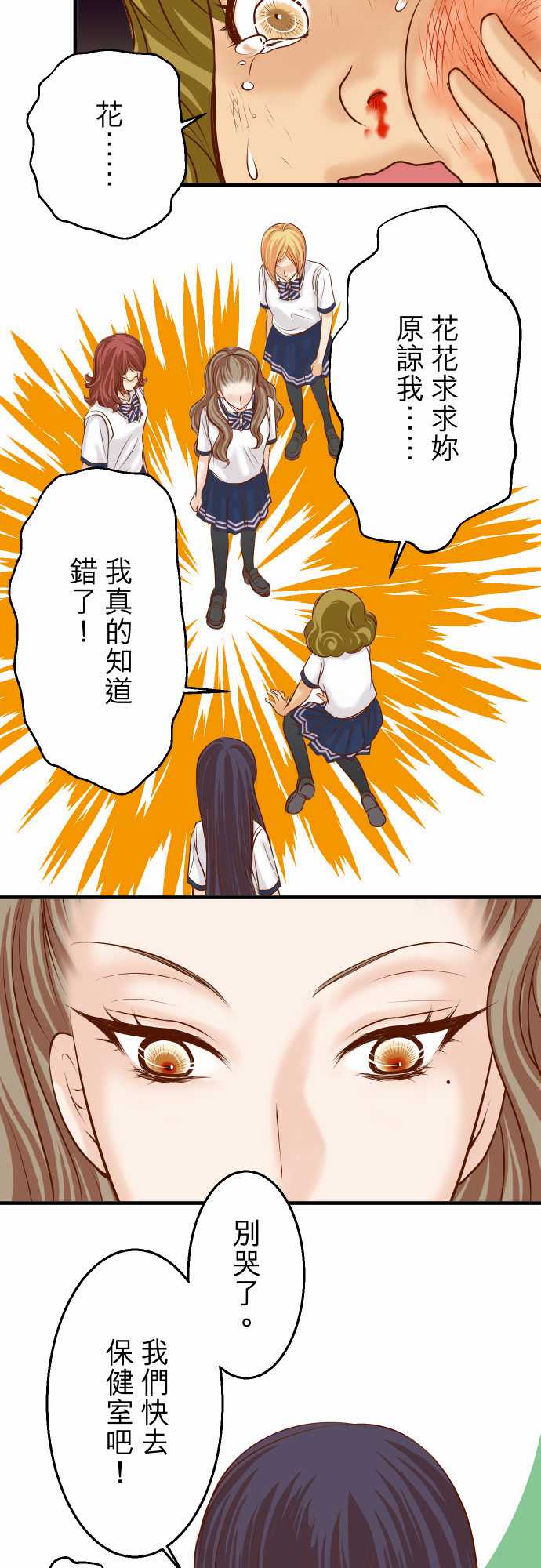 复仇要冷冷端上漫画,第28话1图
