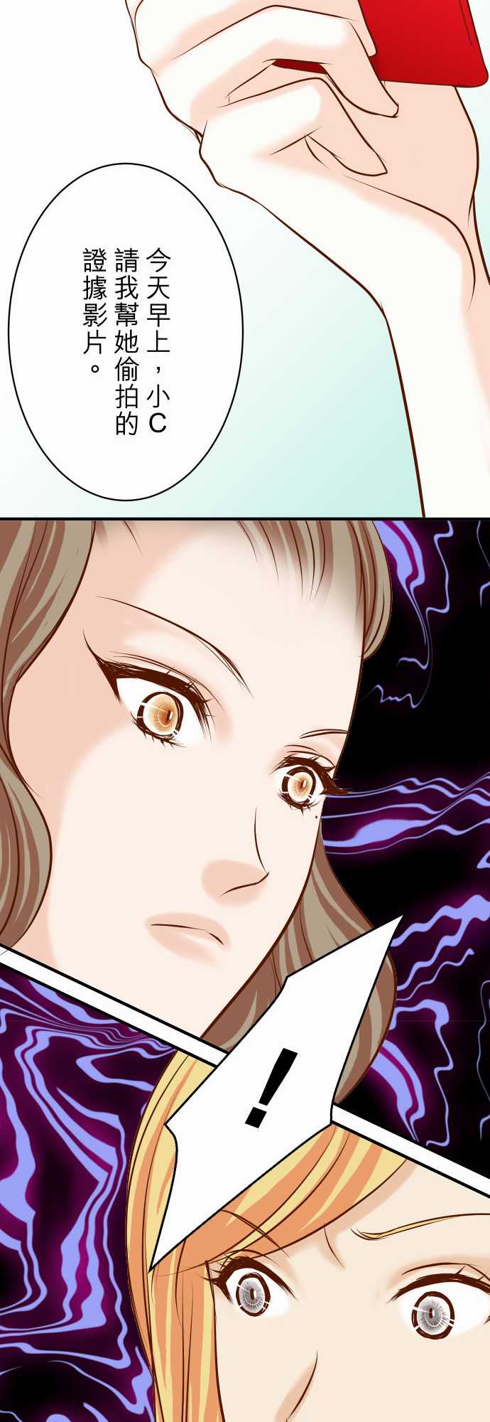复仇要冷冷端上漫画,第30话2图