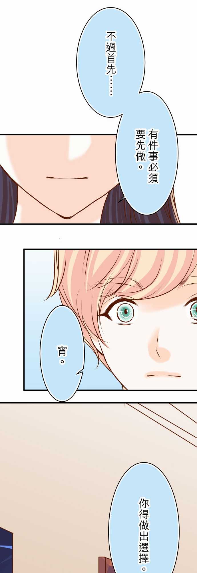 复仇要冷冷端上漫画,第22话2图