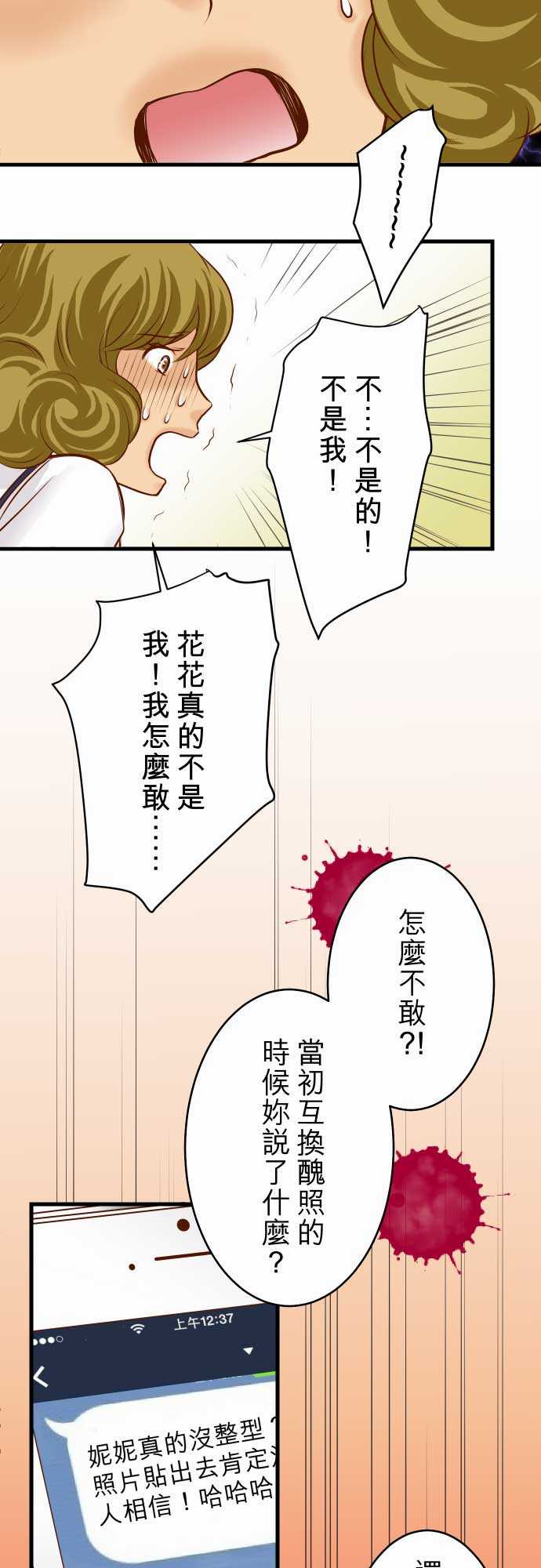 复仇要冷冷端上漫画,第11话1图