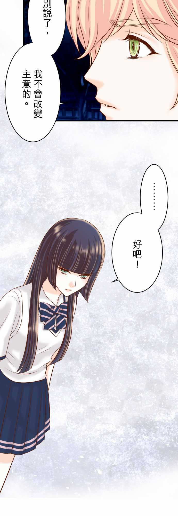 复仇要冷冷端上漫画,第21话1图