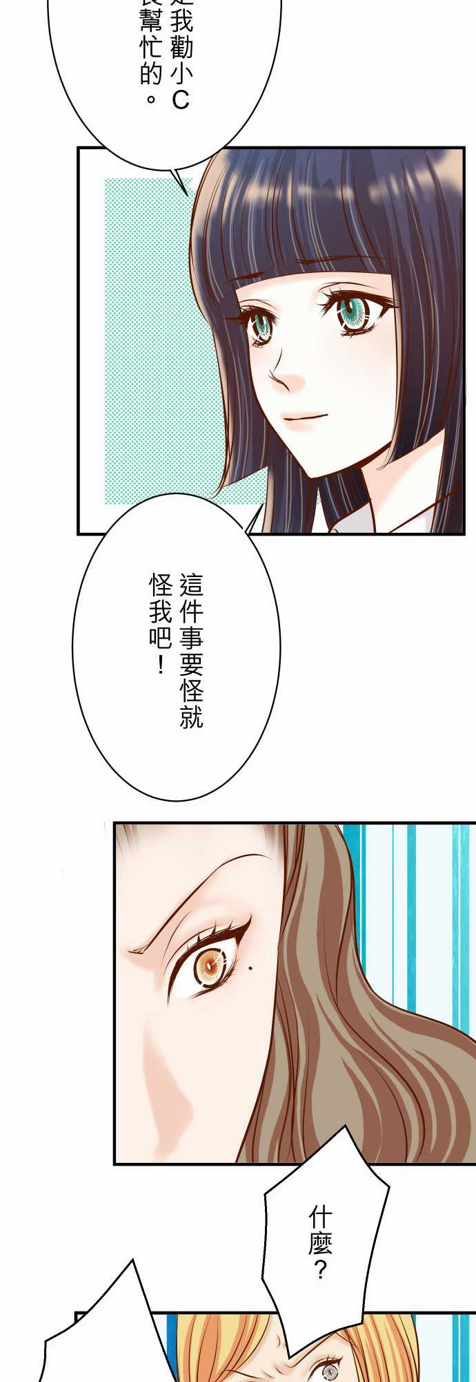 复仇要冷冷端上漫画,第30话2图