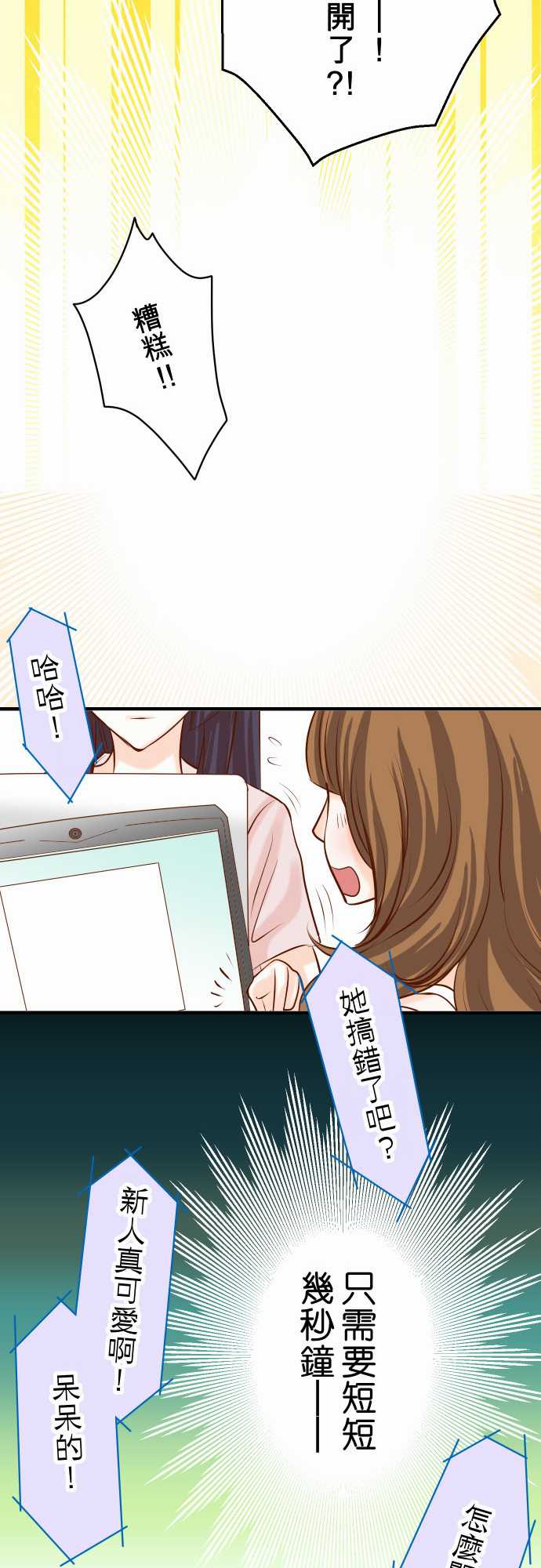 复仇要冷冷端上漫画,第25话2图