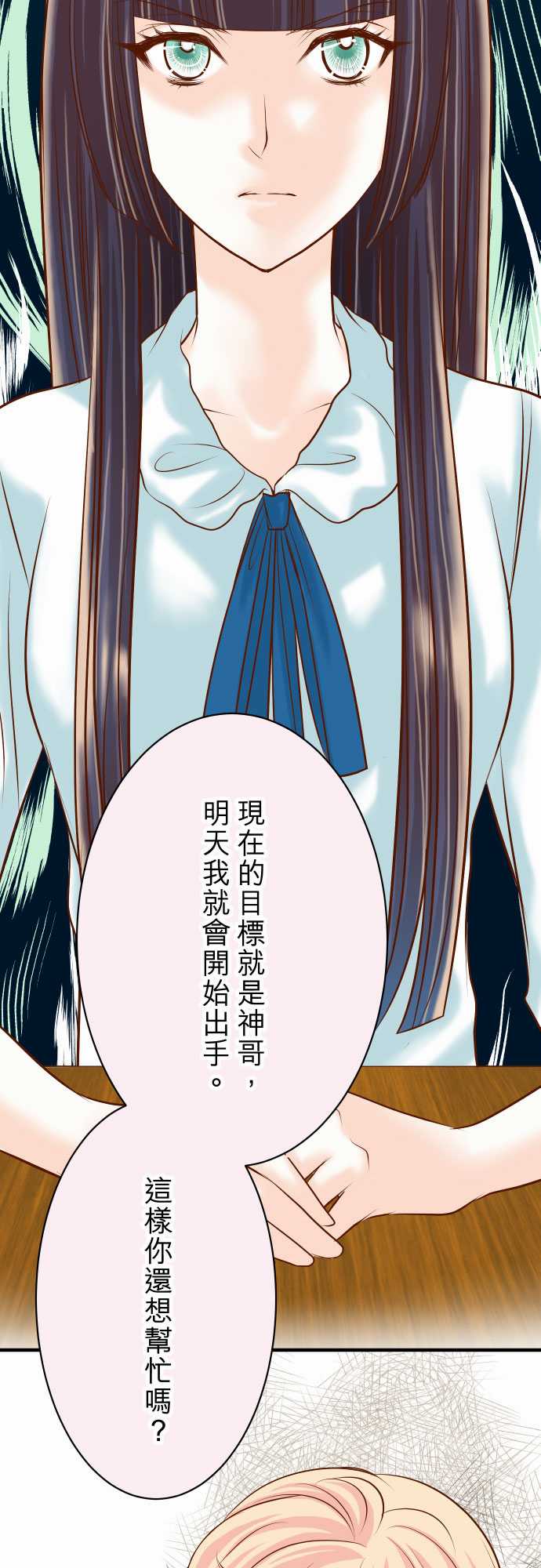 复仇要冷冷端上漫画,第18话2图