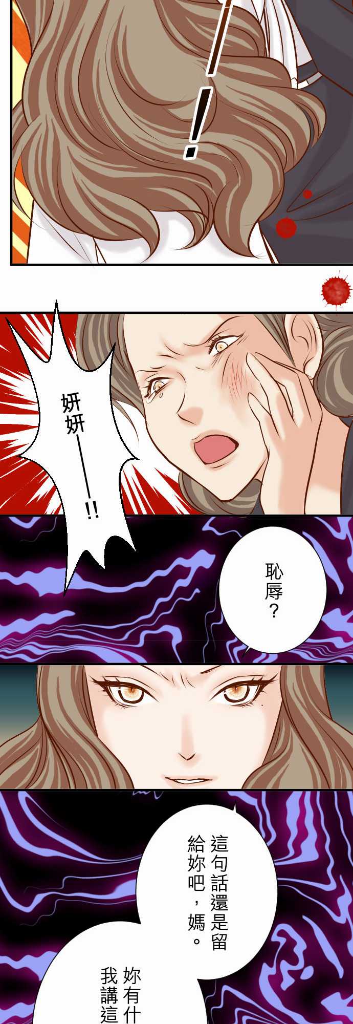 复仇要冷冷端上漫画,第29话1图