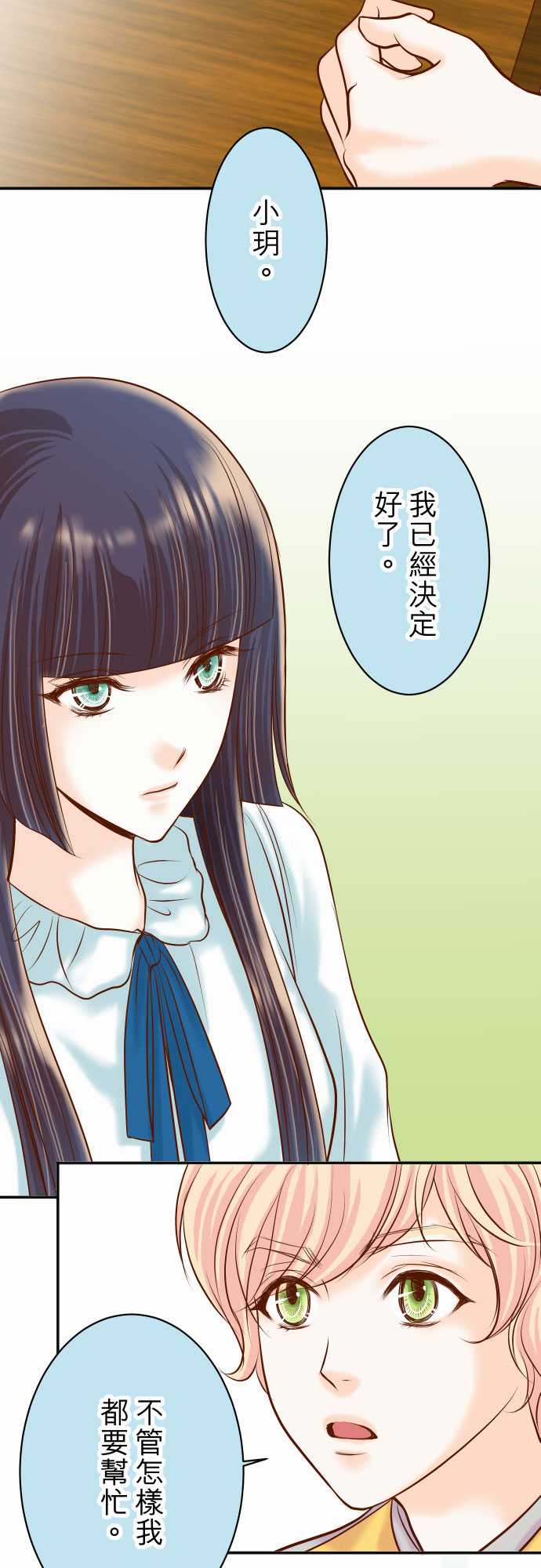 复仇要冷冷端上漫画,第18话2图