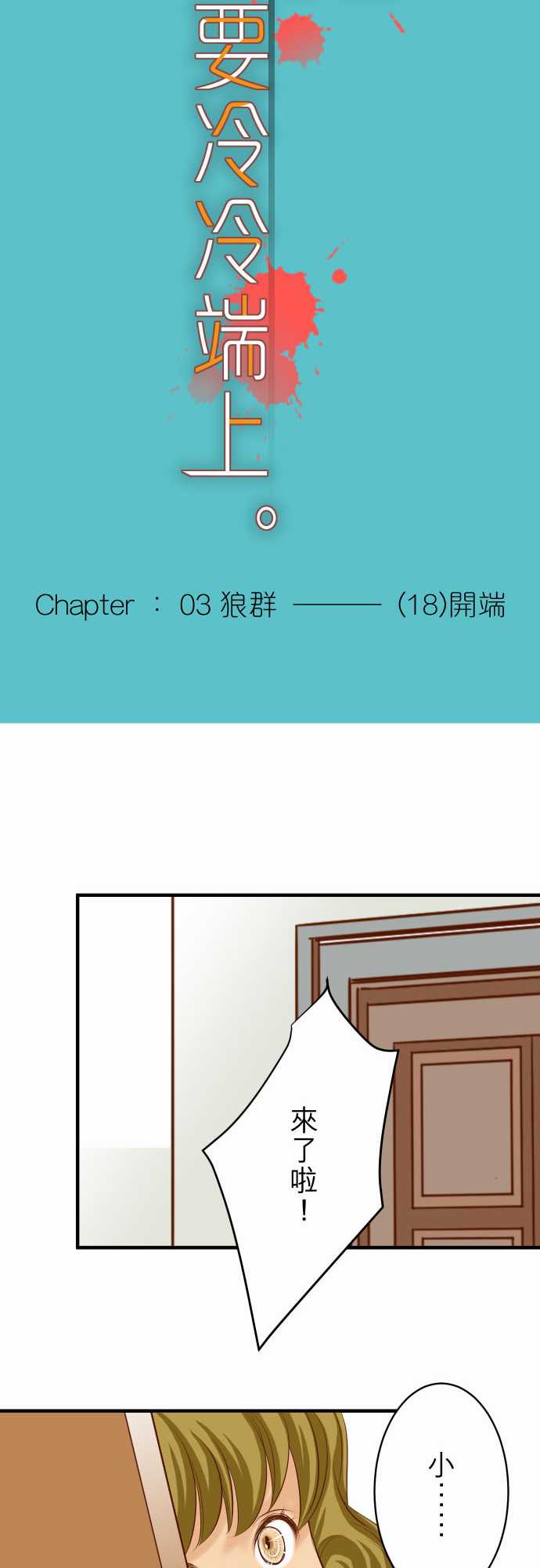 复仇要冷冷端上漫画,第18话1图